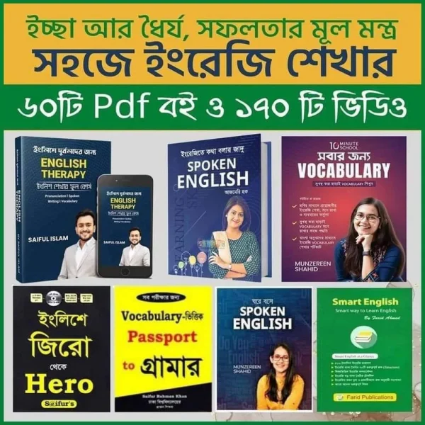 ৬০+ ইংরেজি শেখার পিডিএফ ও ১৭০+ ভিডিও লেসনের অল-ইন-ওয়ান প্যাকেজ | Vocabulary, Grammar, Spoken English