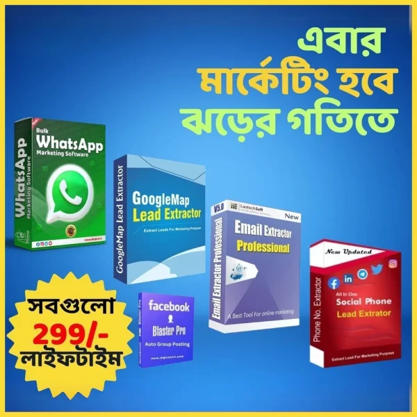 অল-ইন-ওয়ান মার্কেটিং সফটওয়্যার