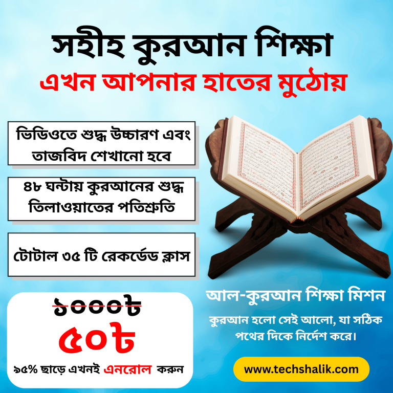 কুরআন শিক্ষা কোর্স