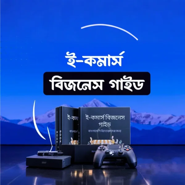 উদ্যোক্তাদের জন্য স্পেশাল E-Book 👉 এখনই ডাউনলোড করুন