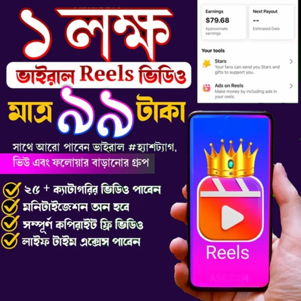 🔥 ১ লক্ষ কপিরাইট ফ্রি প্রিমিয়াম রিলস বান্ডেল🔥
