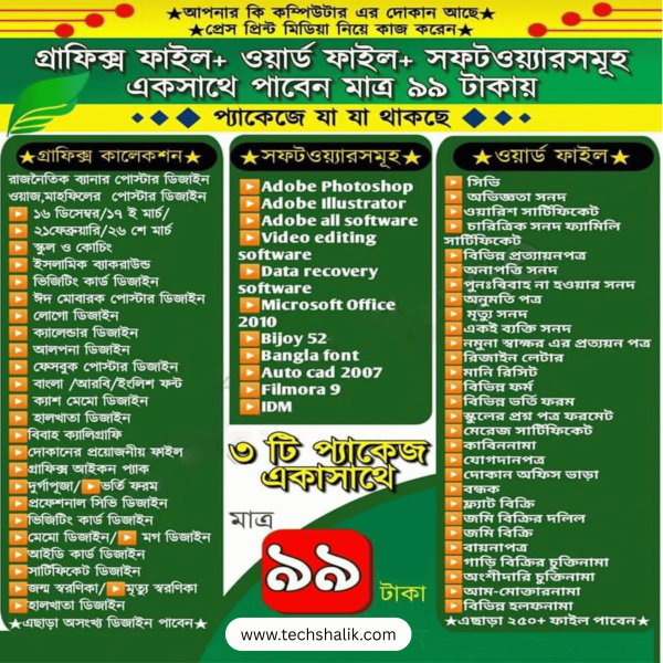 🔥 সব ফাইল মাত্র ৯৯ টাকায় – সীমিত সময়ের স্পেশাল অফার! 🔥